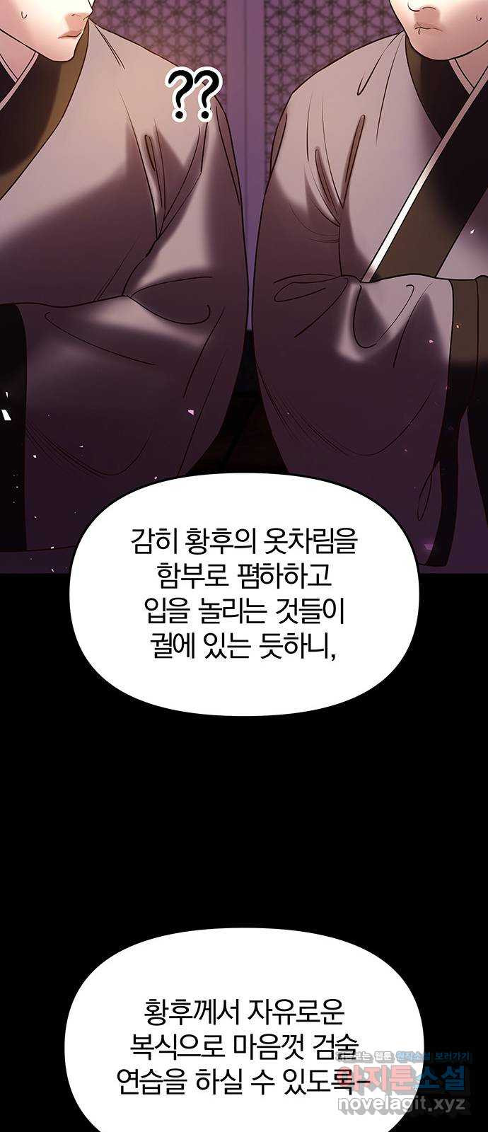 묘령의 황자 38화 백연해로 (3) - 웹툰 이미지 22