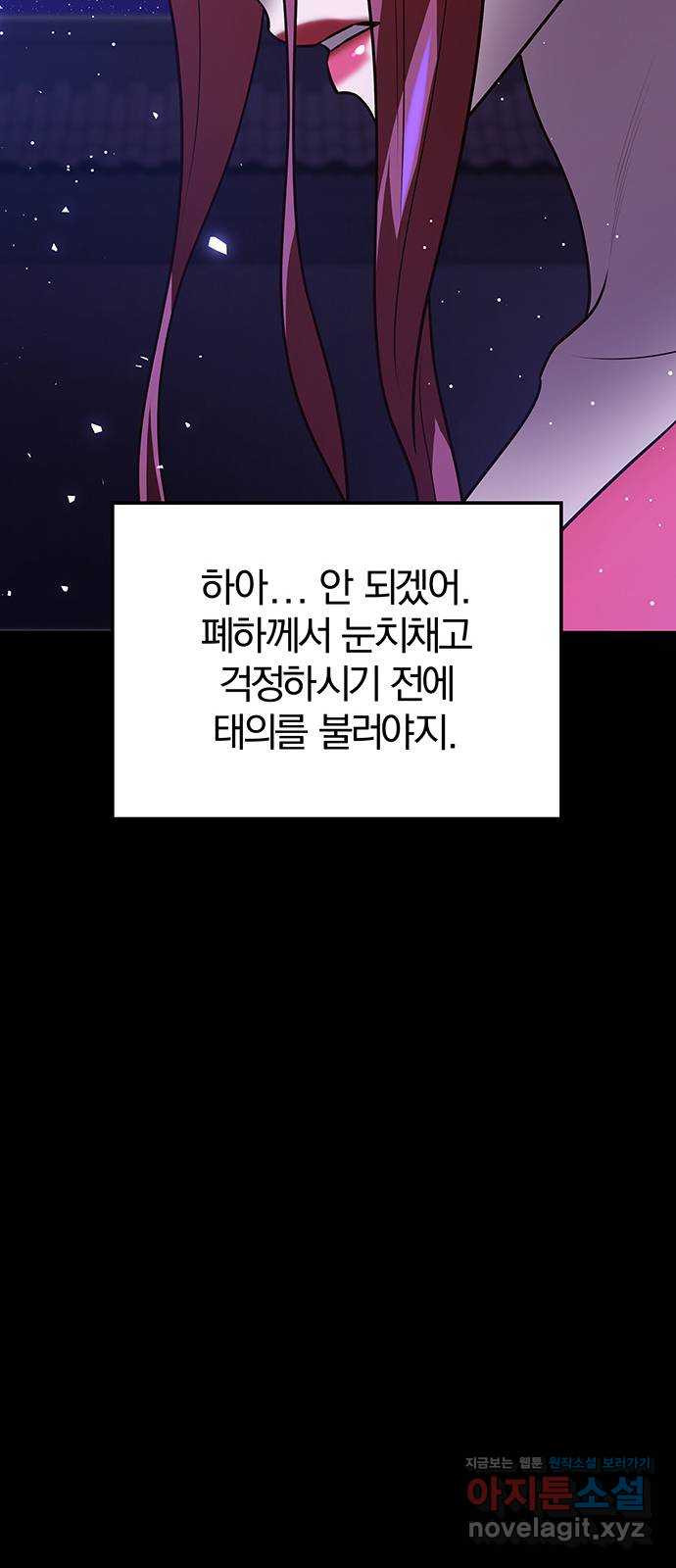 묘령의 황자 38화 백연해로 (3) - 웹툰 이미지 34