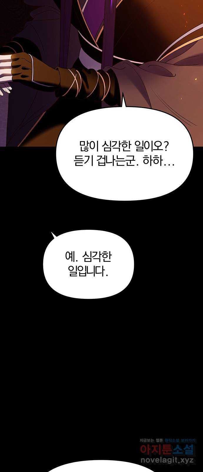 묘령의 황자 38화 백연해로 (3) - 웹툰 이미지 48