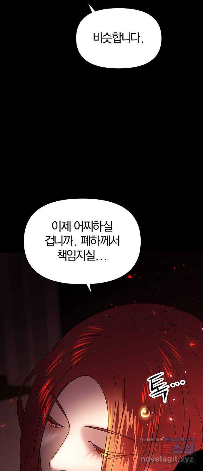 묘령의 황자 38화 백연해로 (3) - 웹툰 이미지 51