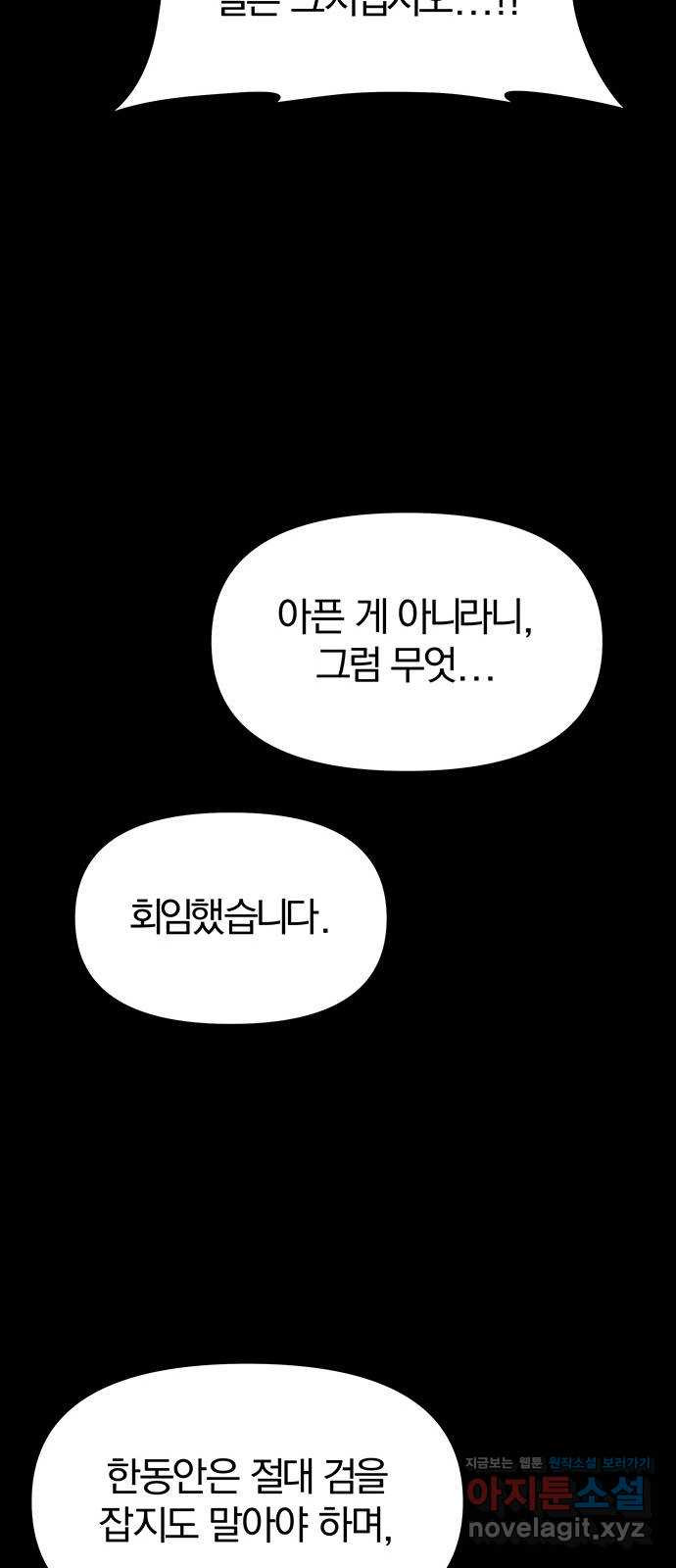 묘령의 황자 38화 백연해로 (3) - 웹툰 이미지 56