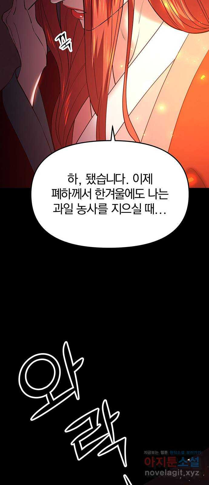 묘령의 황자 38화 백연해로 (3) - 웹툰 이미지 59