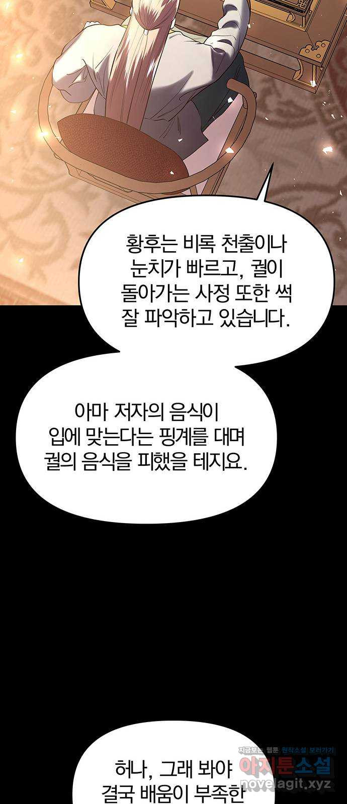 묘령의 황자 38화 백연해로 (3) - 웹툰 이미지 75