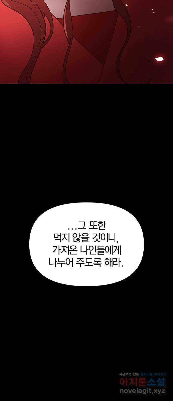 묘령의 황자 38화 백연해로 (3) - 웹툰 이미지 87