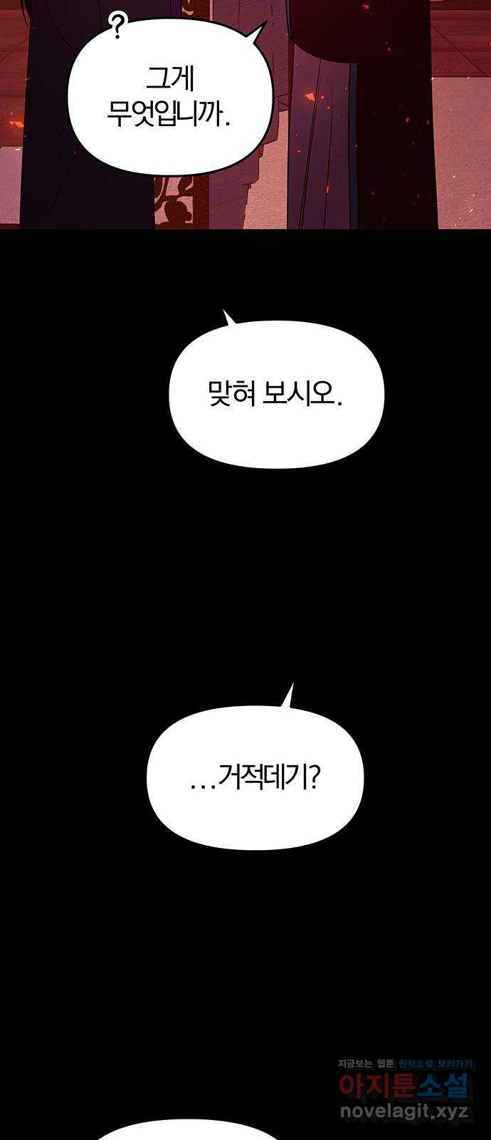 묘령의 황자 38화 백연해로 (3) - 웹툰 이미지 100