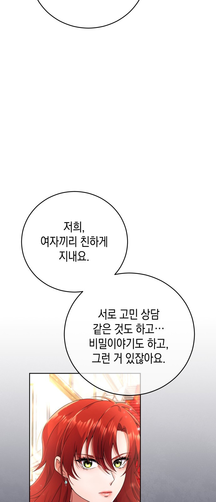 폭군 남편과 이혼하겠습니다 3화 - 웹툰 이미지 2