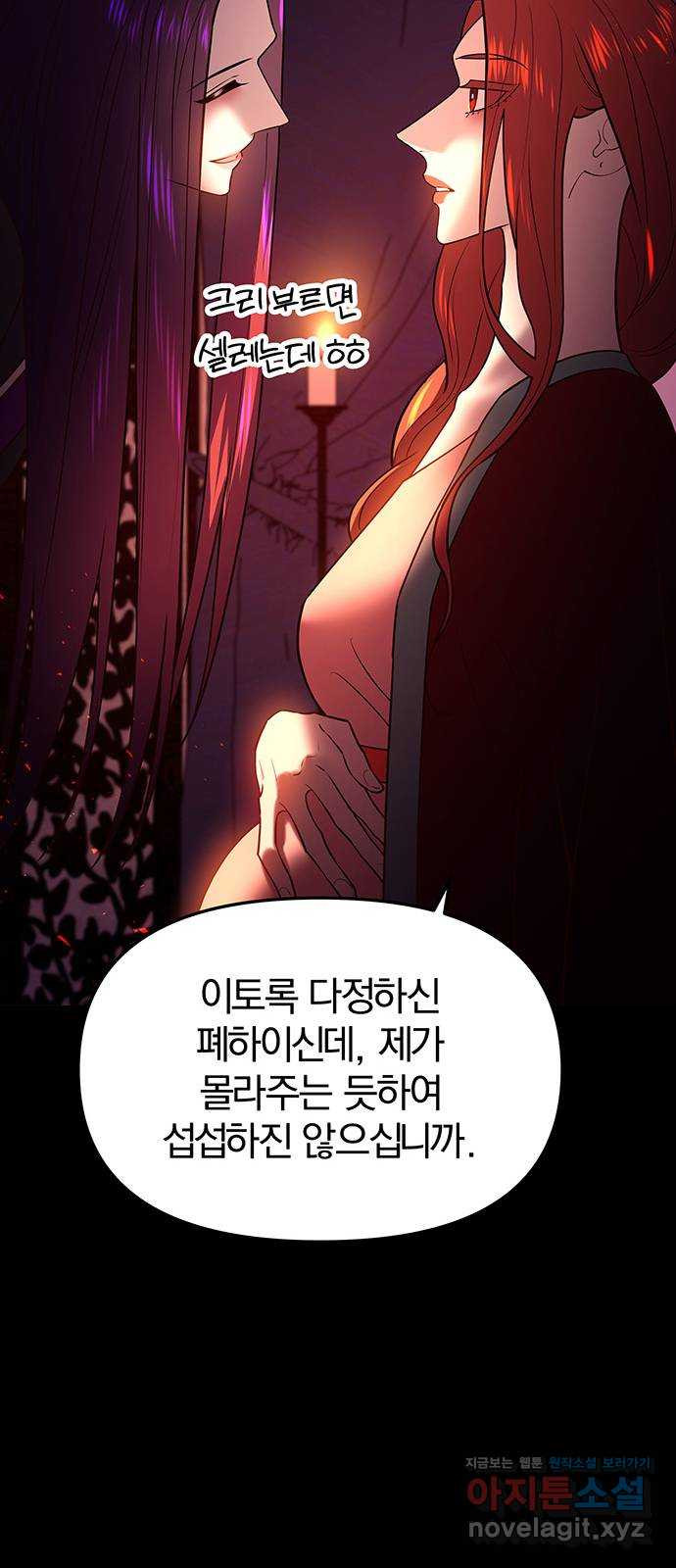 묘령의 황자 38화 백연해로 (3) - 웹툰 이미지 107