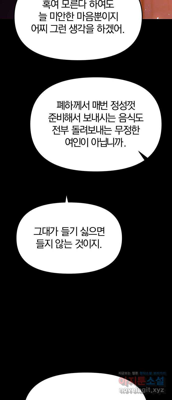 묘령의 황자 38화 백연해로 (3) - 웹툰 이미지 109