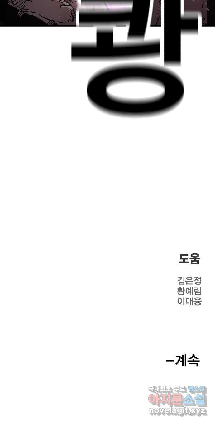 메트로 헌터 61. 뱀파이어 로드(2) - 웹툰 이미지 98