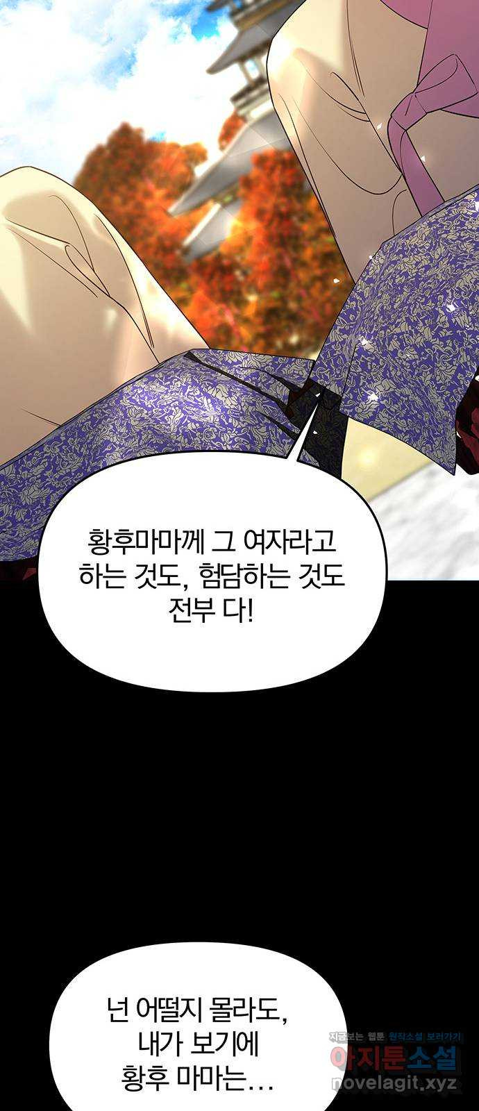 묘령의 황자 38화 백연해로 (3) - 웹툰 이미지 116