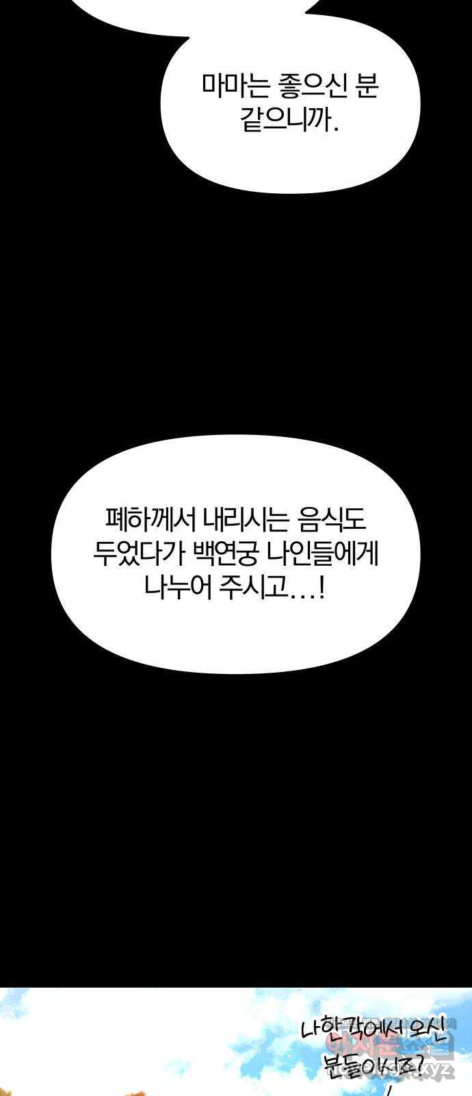 묘령의 황자 38화 백연해로 (3) - 웹툰 이미지 117