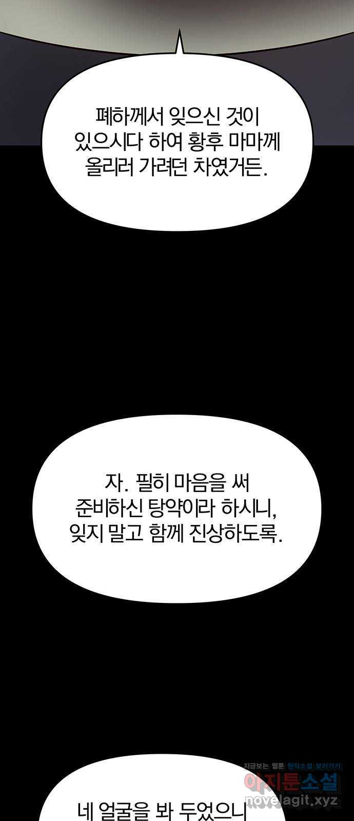 묘령의 황자 38화 백연해로 (3) - 웹툰 이미지 123