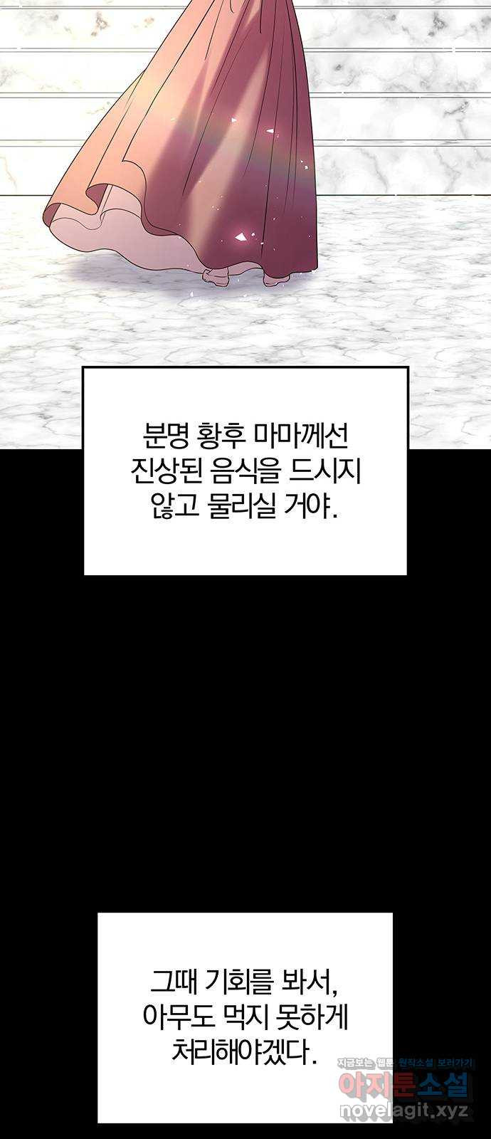 묘령의 황자 38화 백연해로 (3) - 웹툰 이미지 127