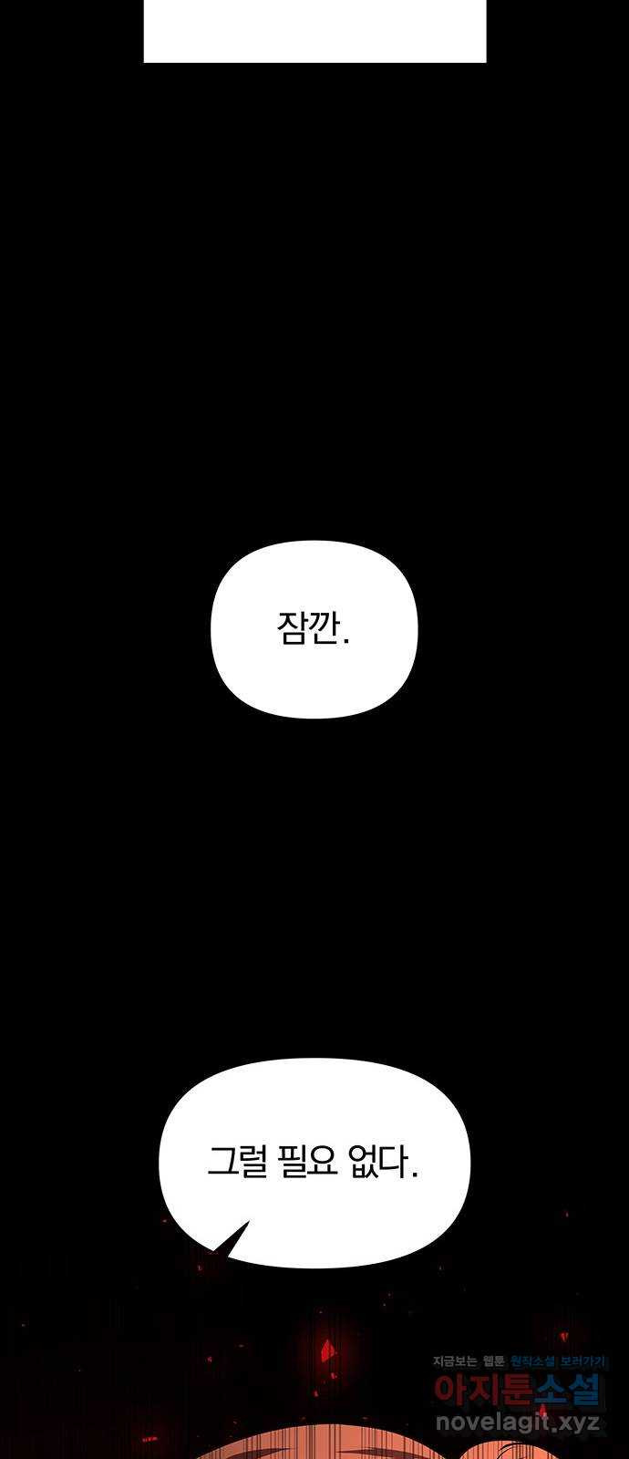 묘령의 황자 38화 백연해로 (3) - 웹툰 이미지 132