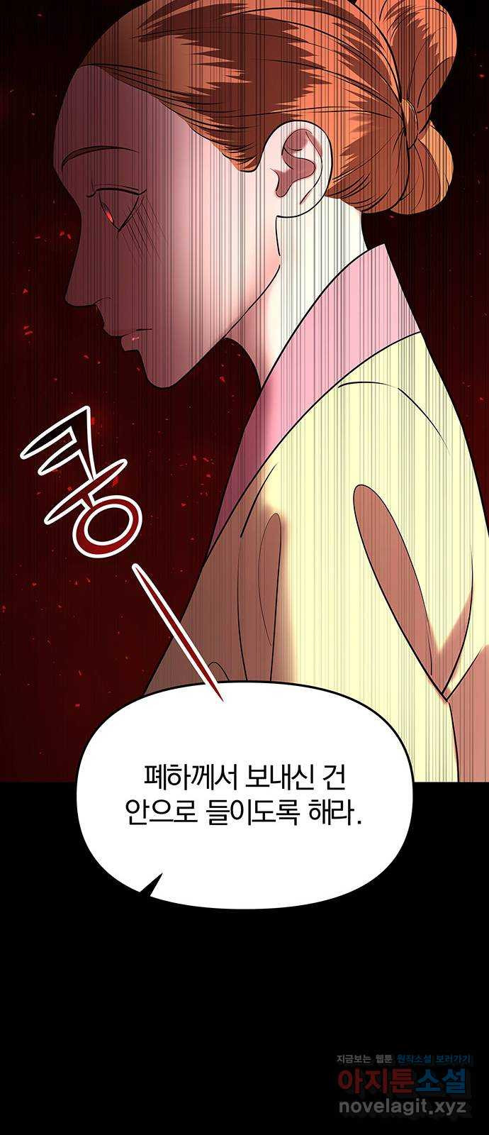 묘령의 황자 38화 백연해로 (3) - 웹툰 이미지 133