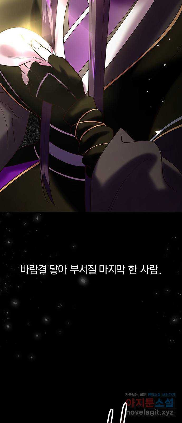 묘령의 황자 38화 백연해로 (3) - 웹툰 이미지 150