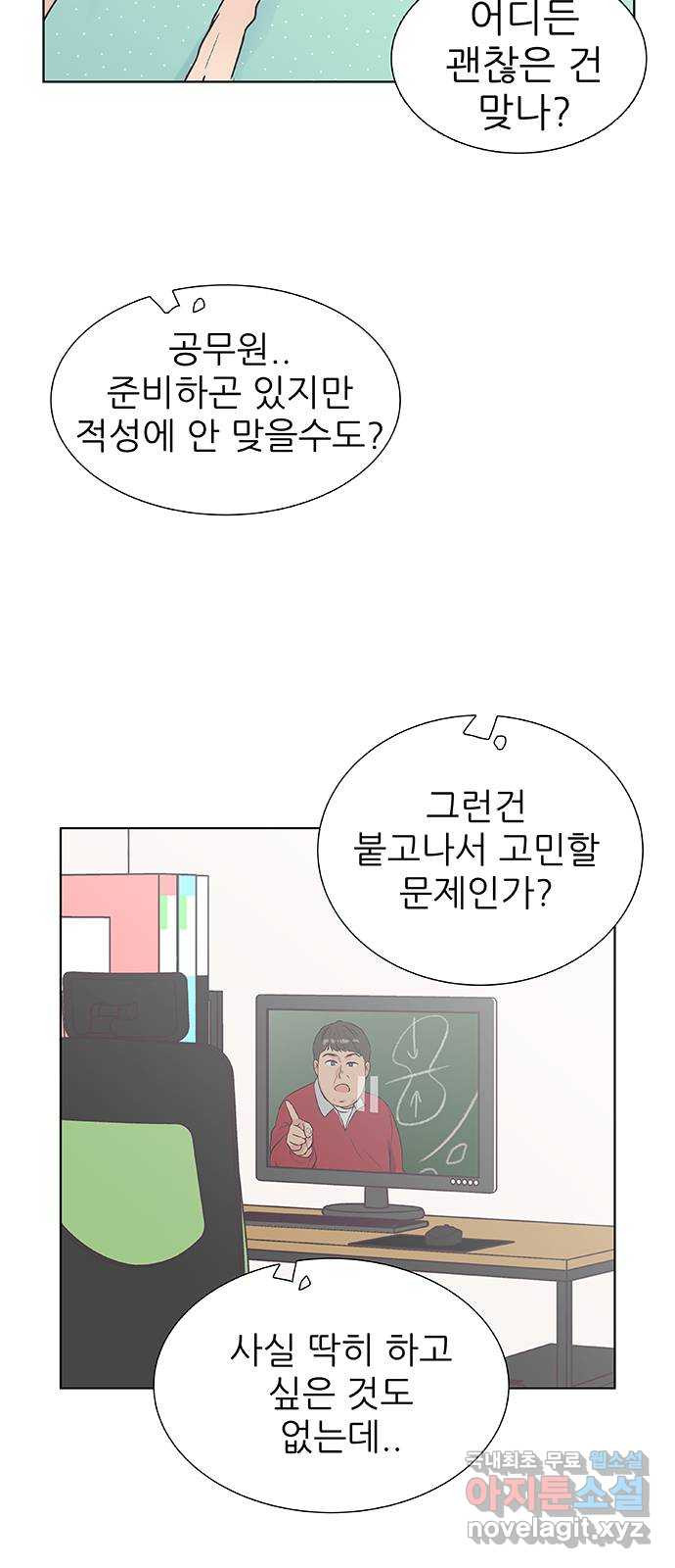 보듬보듬 30화 : 재회 - 웹툰 이미지 5