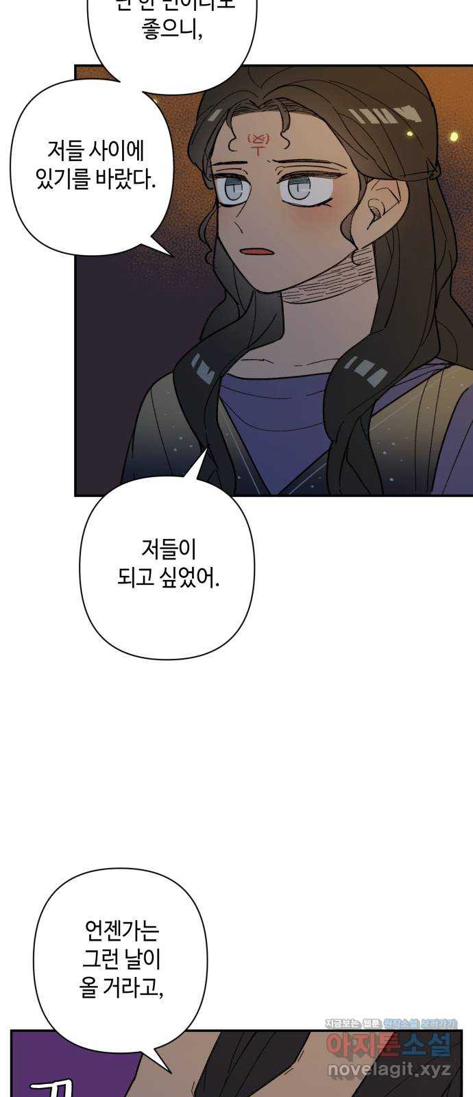 밤을 깨우는 마법 45화 두 개의 달(3) - 웹툰 이미지 7