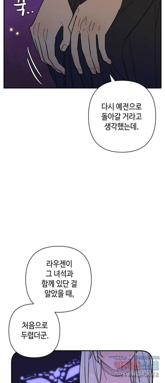 밤을 깨우는 마법 45화 두 개의 달(3) - 웹툰 이미지 8