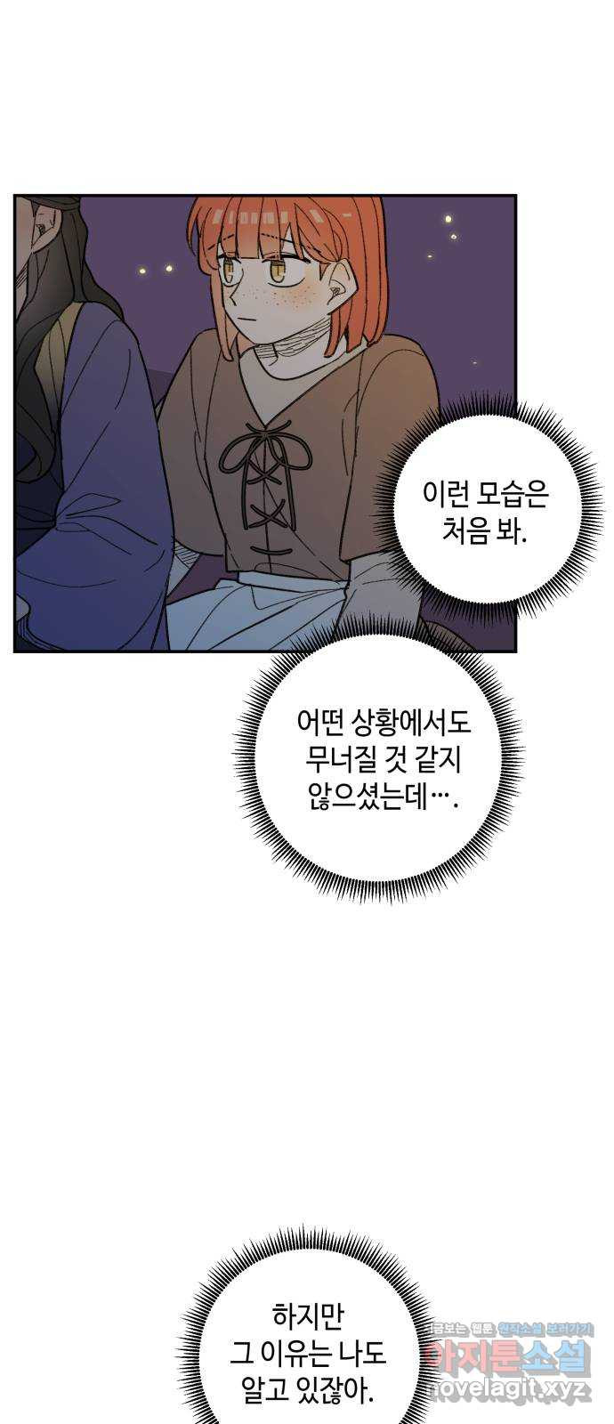 밤을 깨우는 마법 45화 두 개의 달(3) - 웹툰 이미지 10