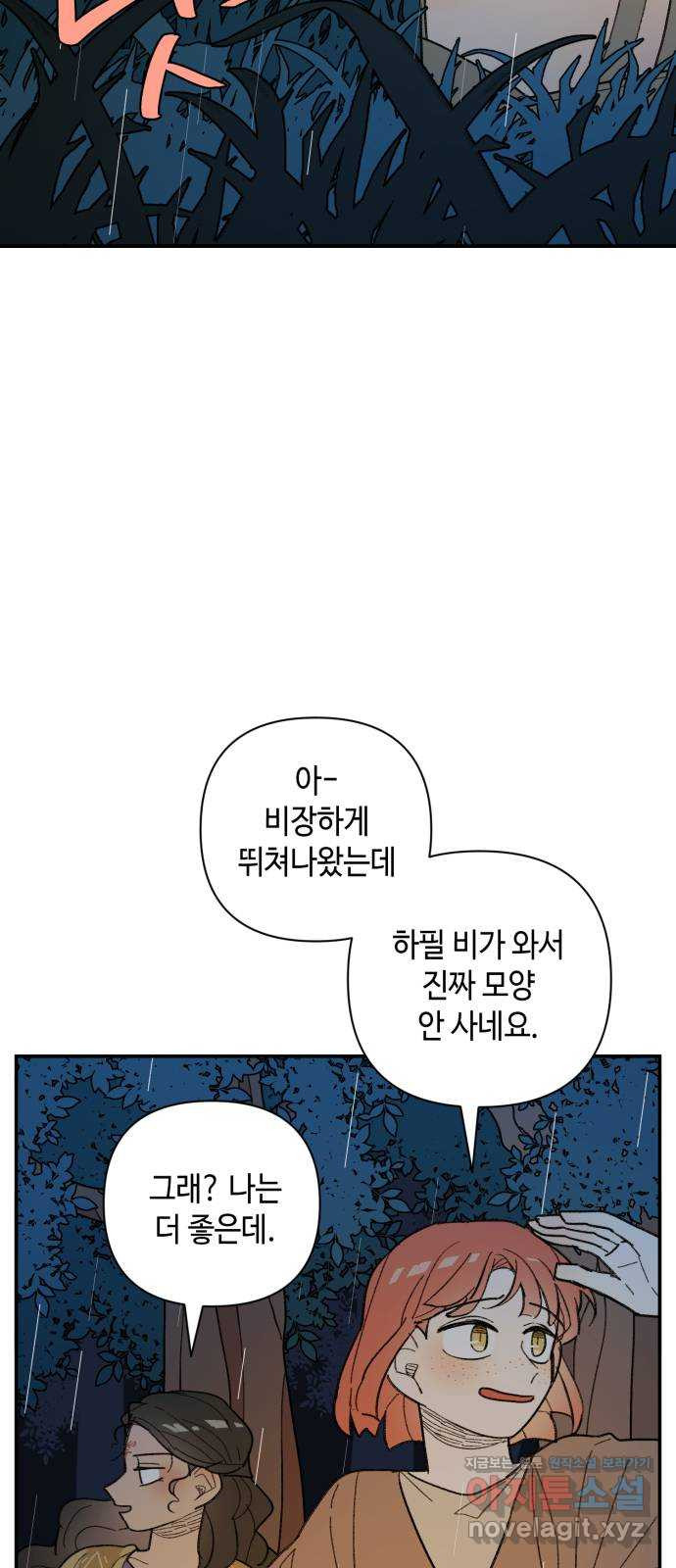 밤을 깨우는 마법 45화 두 개의 달(3) - 웹툰 이미지 24