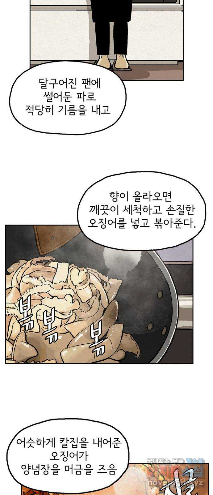 배달의 신 37화 - 둘이 가든지 말든지 - 웹툰 이미지 34