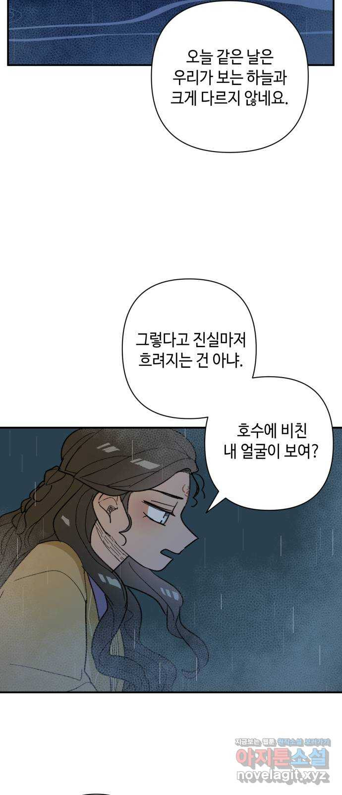 밤을 깨우는 마법 45화 두 개의 달(3) - 웹툰 이미지 38