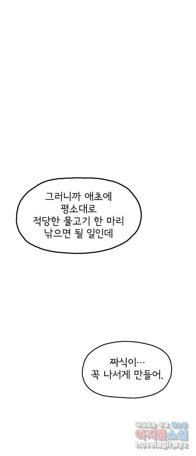 배달의 신 37화 - 둘이 가든지 말든지 - 웹툰 이미지 54