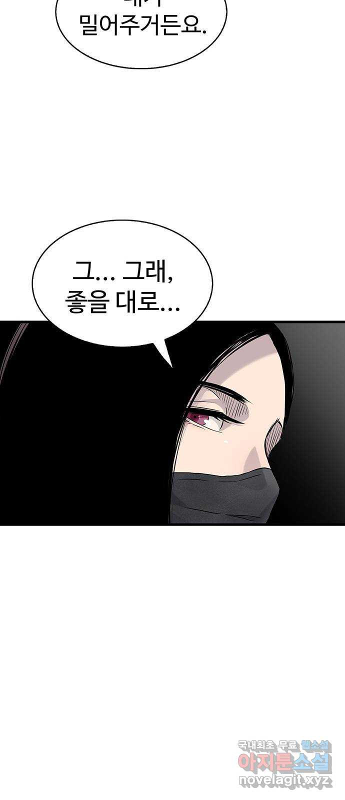 미나 이퀄 17화 - 웹툰 이미지 40