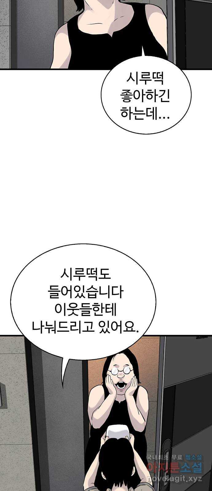 미나 이퀄 17화 - 웹툰 이미지 71