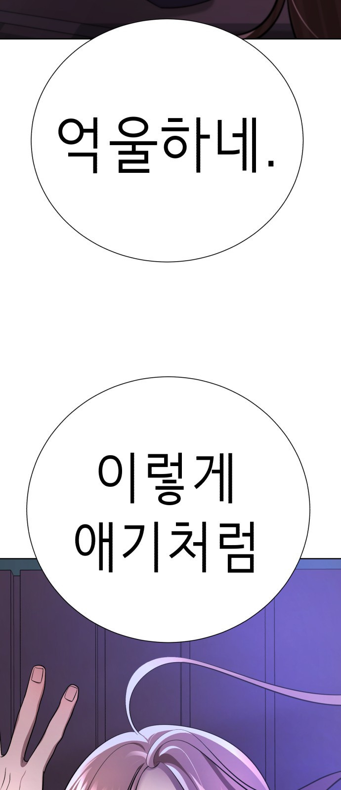 존잘주의 47화. 천하의 개쓰레기 - 웹툰 이미지 86