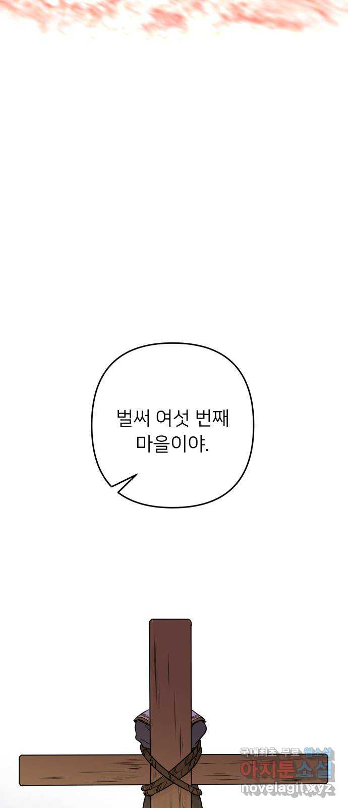 아가사 61화 야생개의 울음소리(1) - 웹툰 이미지 33