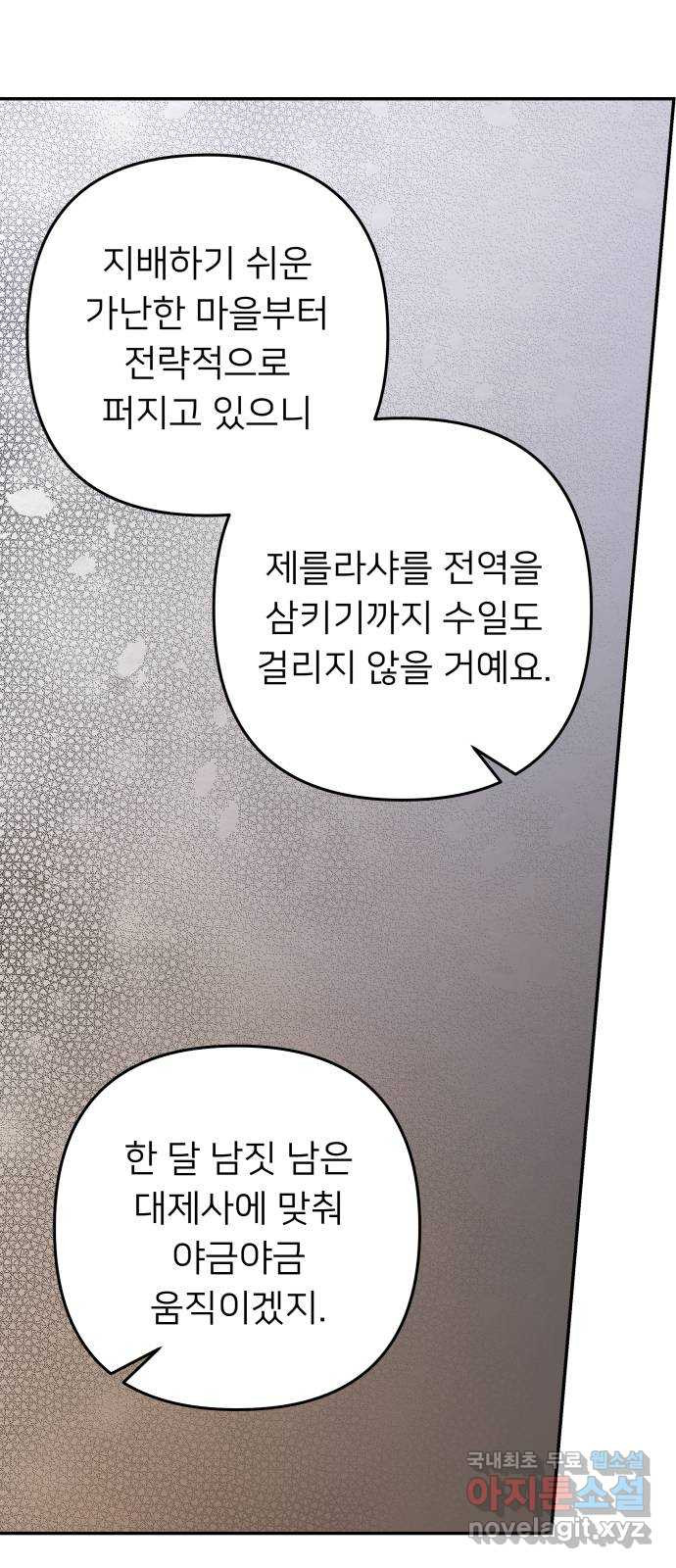 아가사 61화 야생개의 울음소리(1) - 웹툰 이미지 36