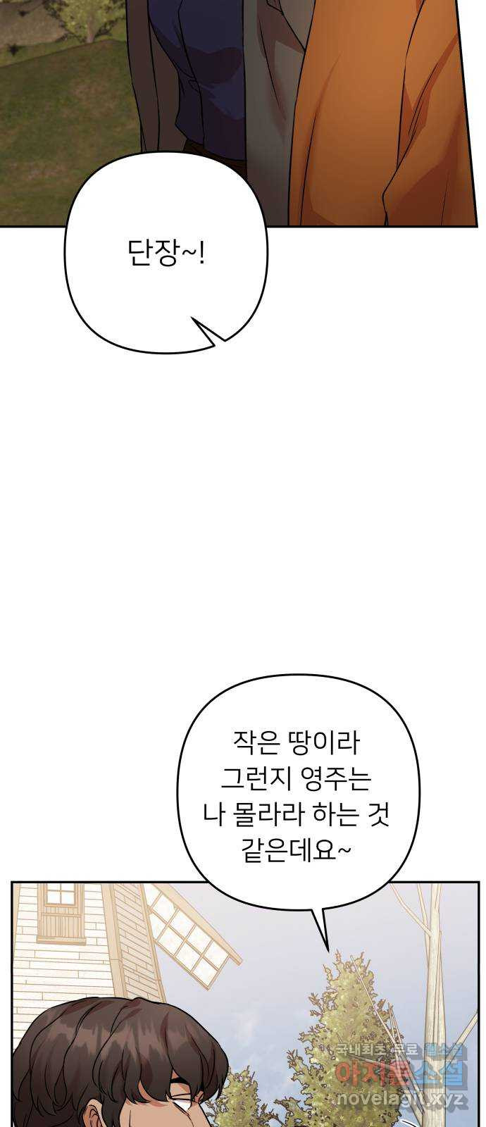 아가사 61화 야생개의 울음소리(1) - 웹툰 이미지 38