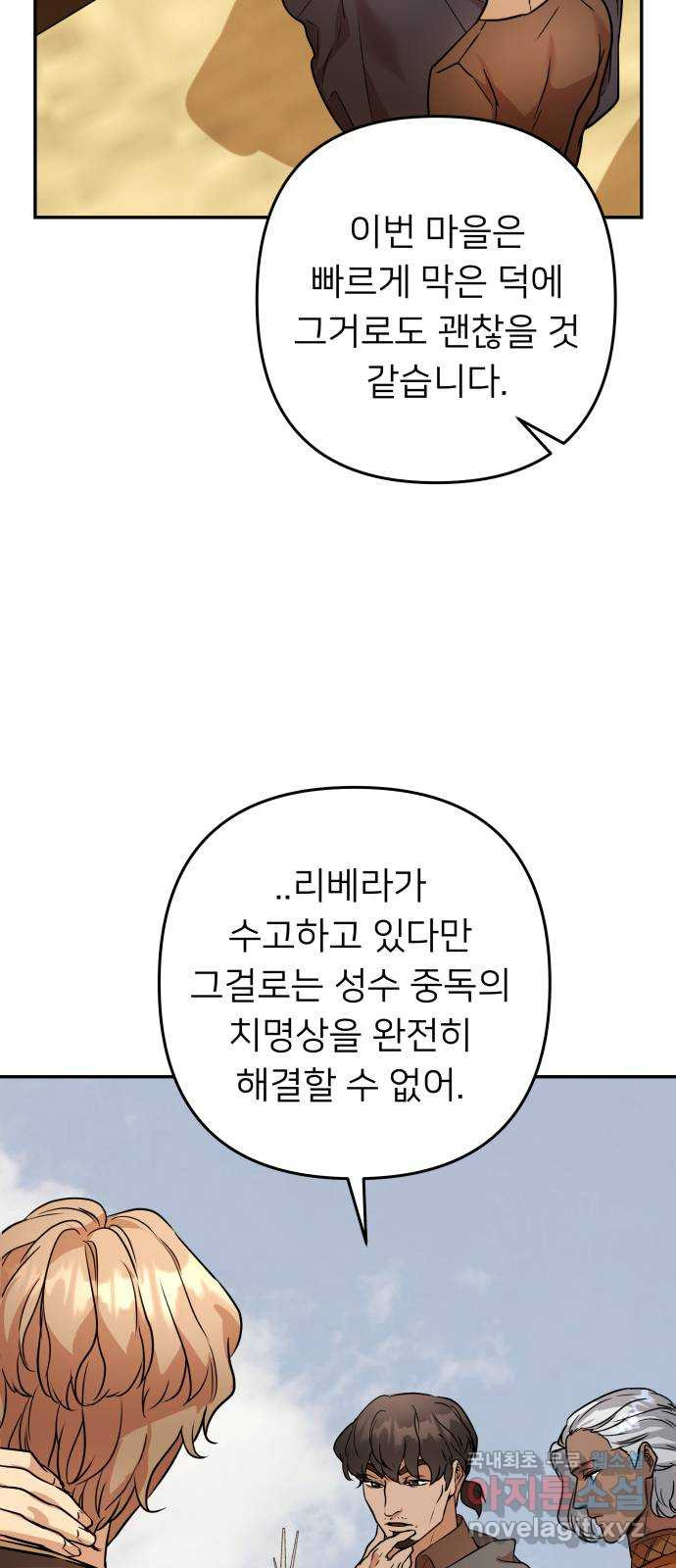 아가사 61화 야생개의 울음소리(1) - 웹툰 이미지 42