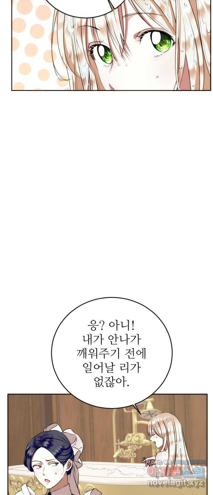 숨겨진 성녀 34화 - 웹툰 이미지 4