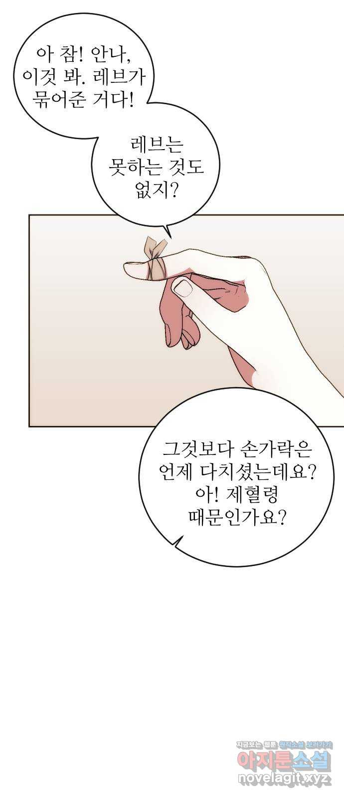 숨겨진 성녀 34화 - 웹툰 이미지 8