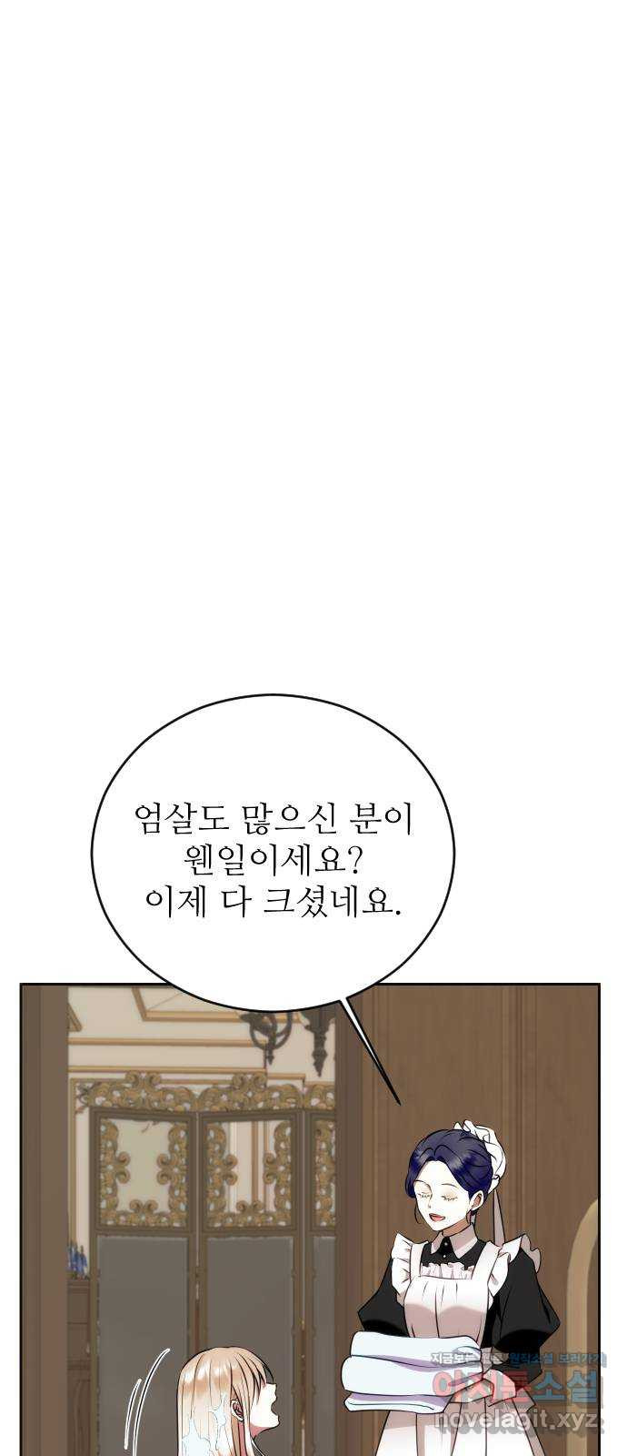 숨겨진 성녀 34화 - 웹툰 이미지 10