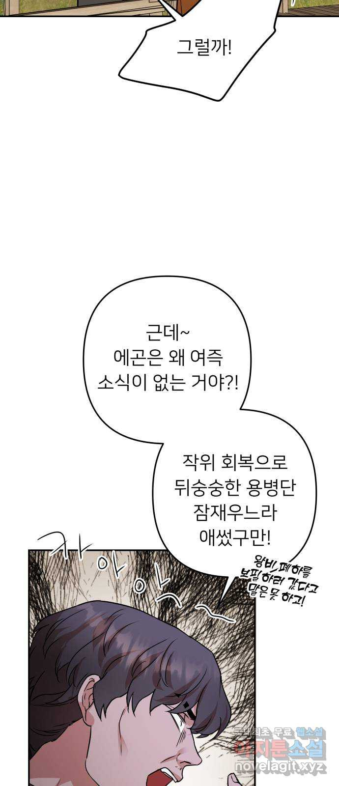 아가사 61화 야생개의 울음소리(1) - 웹툰 이미지 52