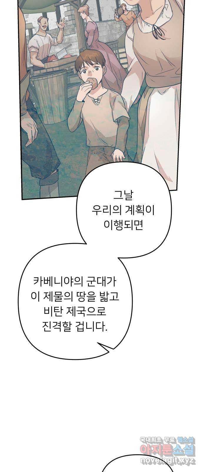 아가사 61화 야생개의 울음소리(1) - 웹툰 이미지 61