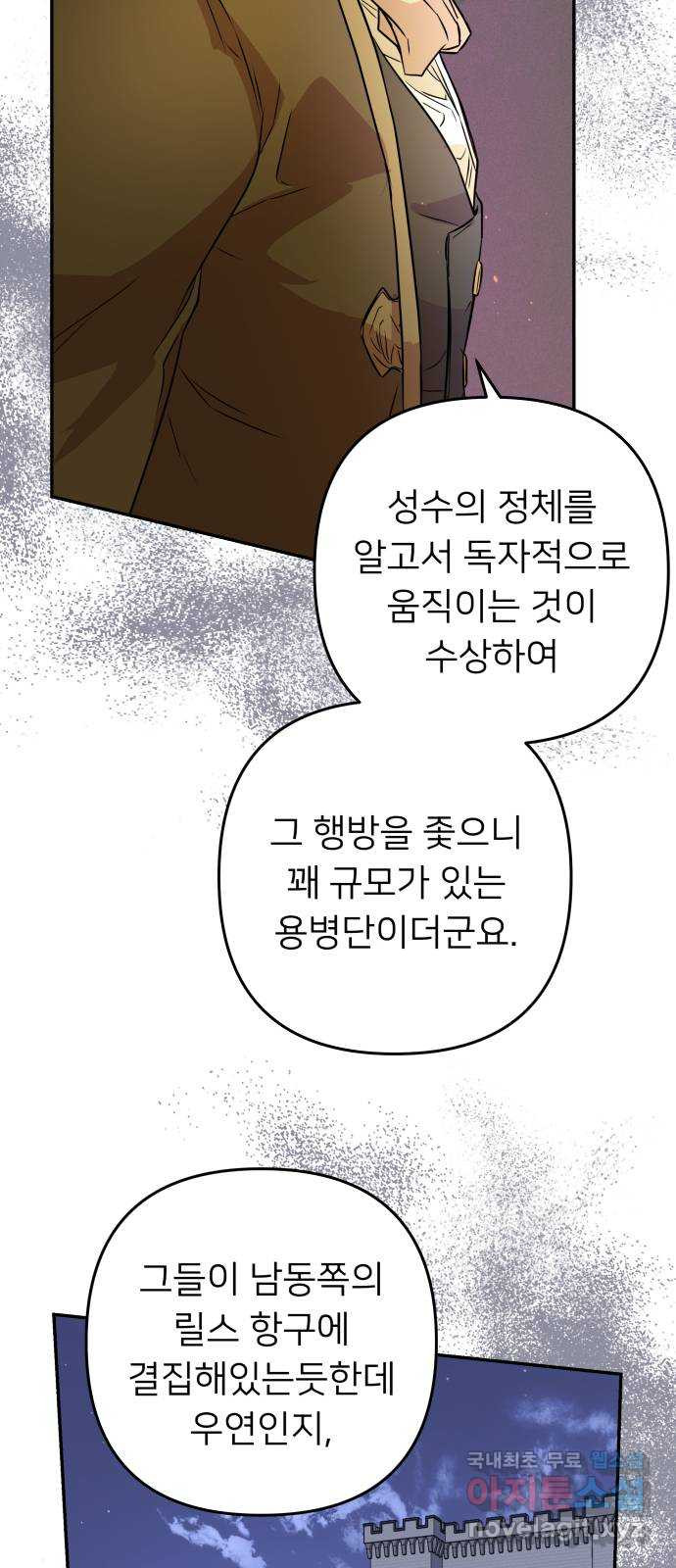 아가사 61화 야생개의 울음소리(1) - 웹툰 이미지 66