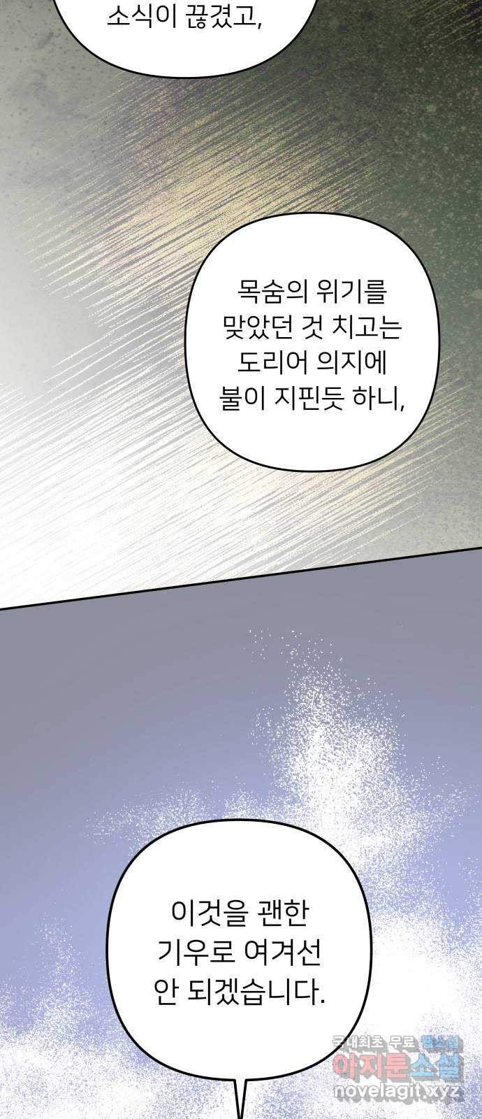 아가사 61화 야생개의 울음소리(1) - 웹툰 이미지 68