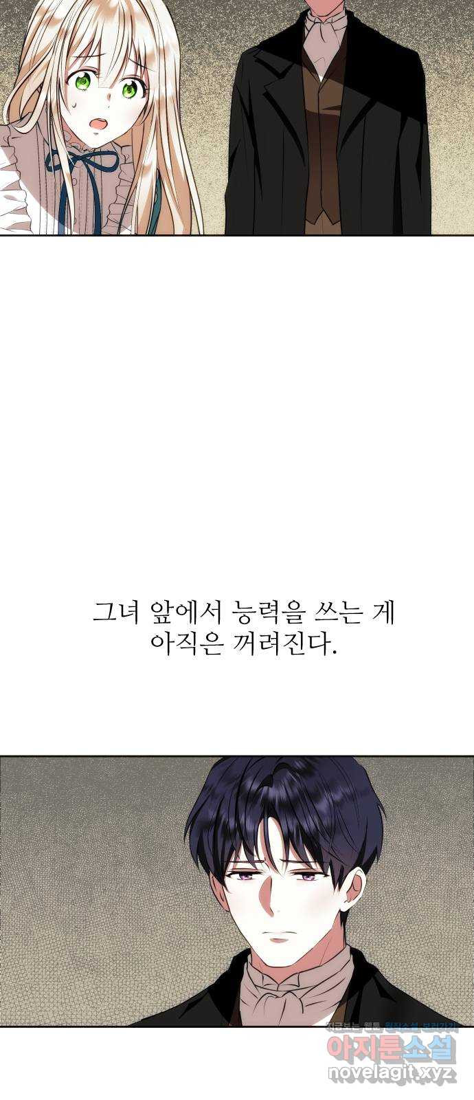 숨겨진 성녀 34화 - 웹툰 이미지 70