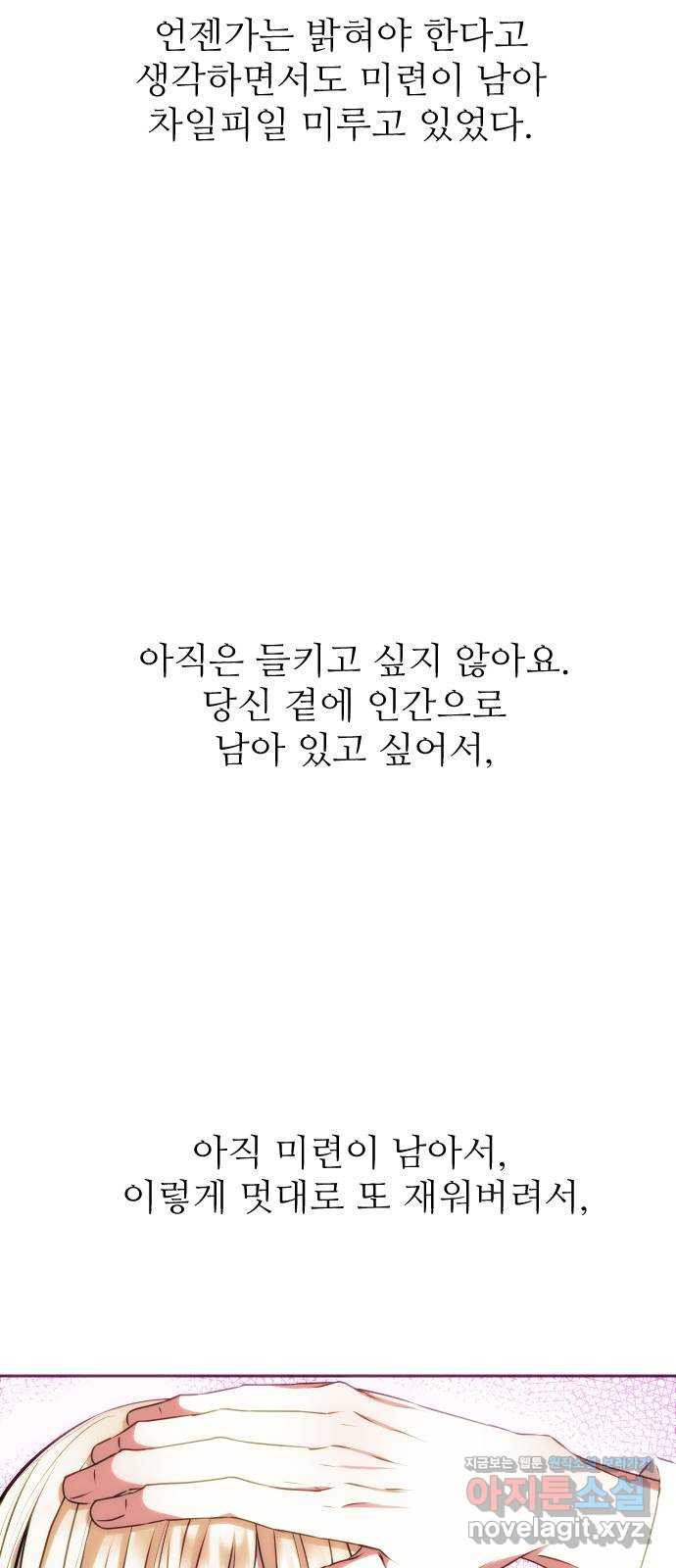 숨겨진 성녀 34화 - 웹툰 이미지 71