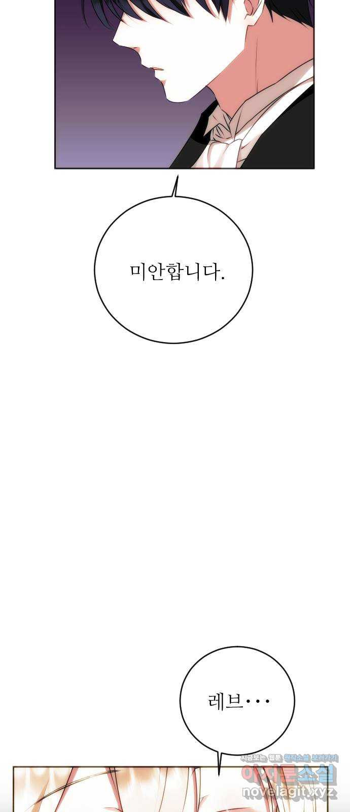 숨겨진 성녀 34화 - 웹툰 이미지 73