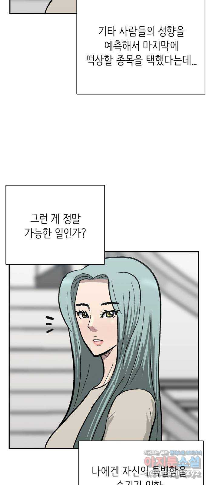 은둔코인 52화 - 웹툰 이미지 6