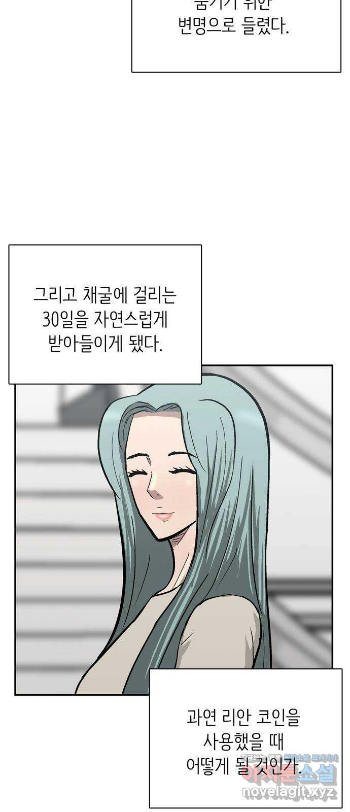 은둔코인 52화 - 웹툰 이미지 7