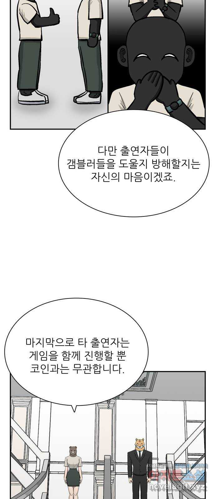 은둔코인 52화 - 웹툰 이미지 12