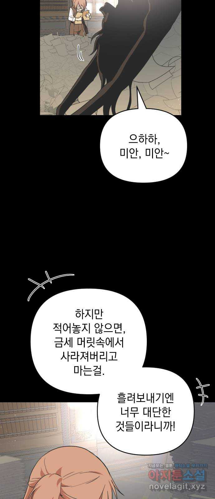 왕년엔 용사님 77화. 바람 좀 쐴까요? - 웹툰 이미지 6