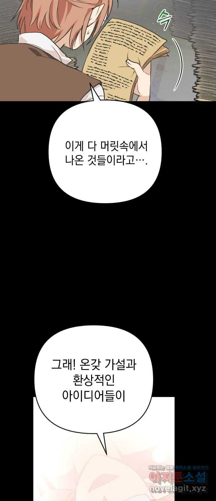 왕년엔 용사님 77화. 바람 좀 쐴까요? - 웹툰 이미지 7